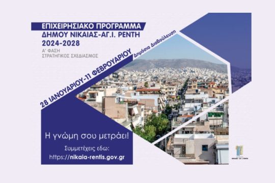epixeirisiako programma-nikaia